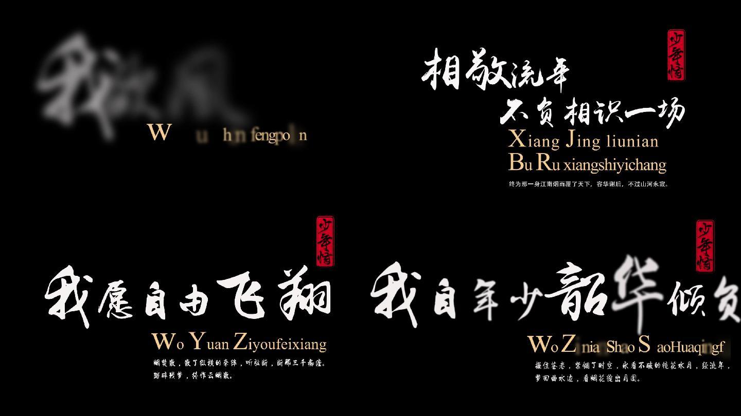 中國風字幕文字標題H007.1_AE模板