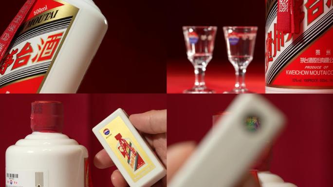 贵州茅台酒酱香型防伪标志检测