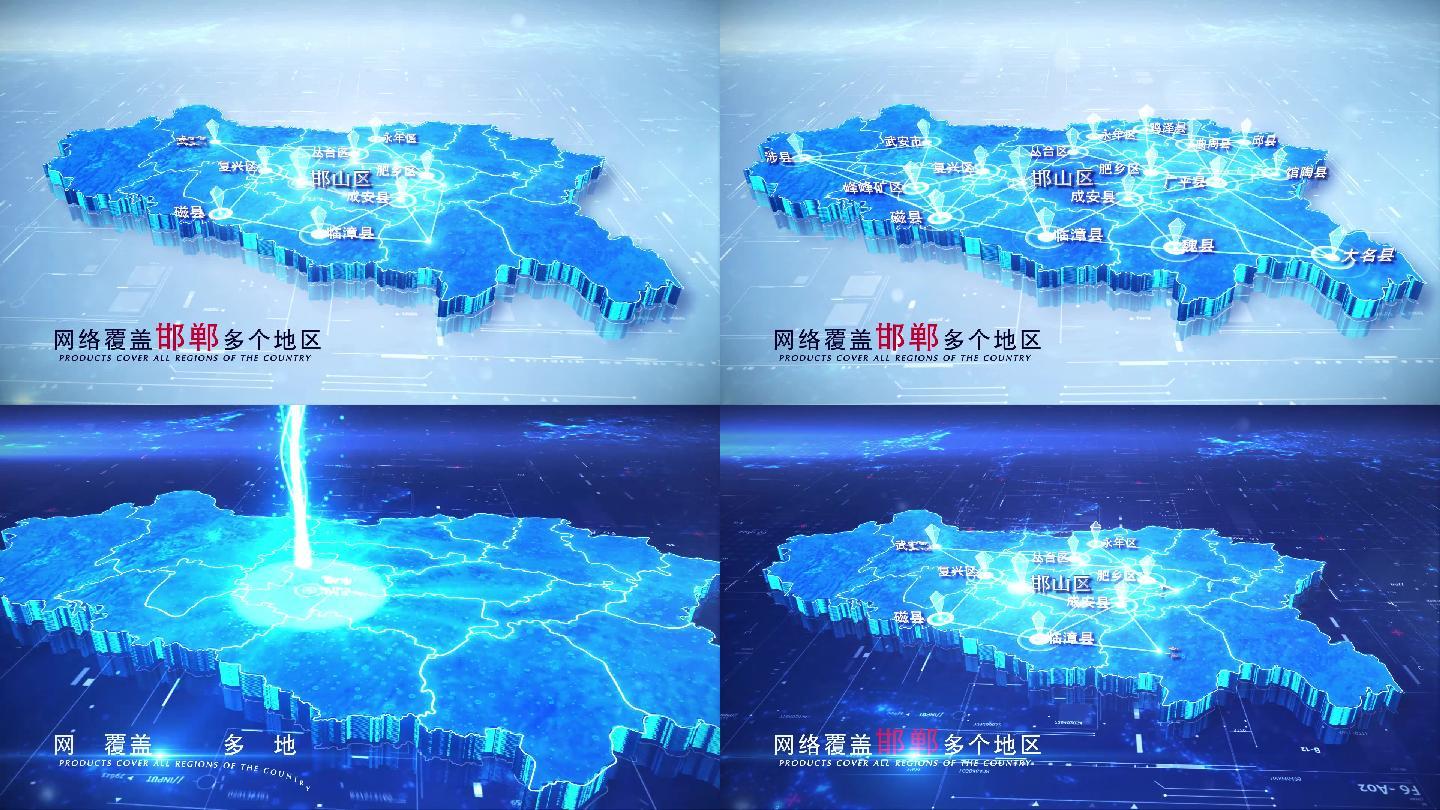 【邯郸地图】两款蓝白邯郸市地图