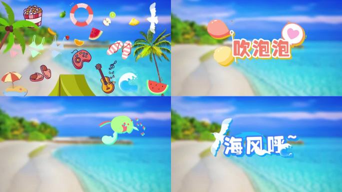 原创夏日主题清凉花字包装模板