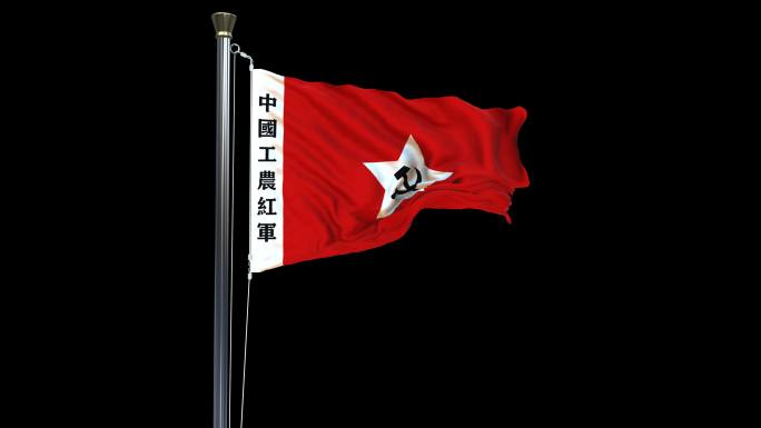 4K带通道中国工农红军旗01