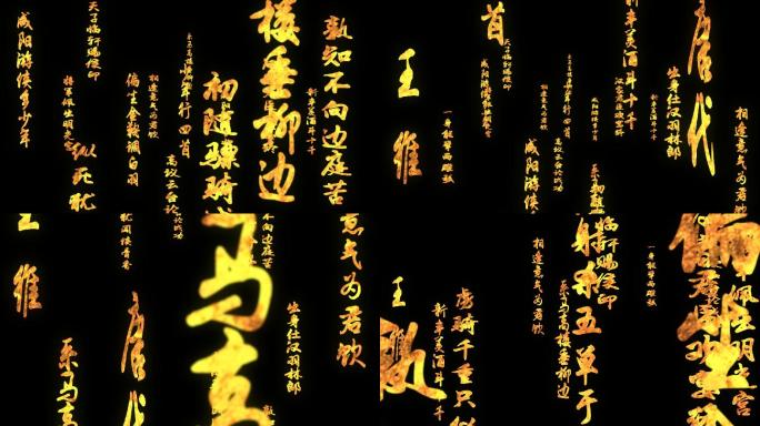 少年行四首-唐代-王维