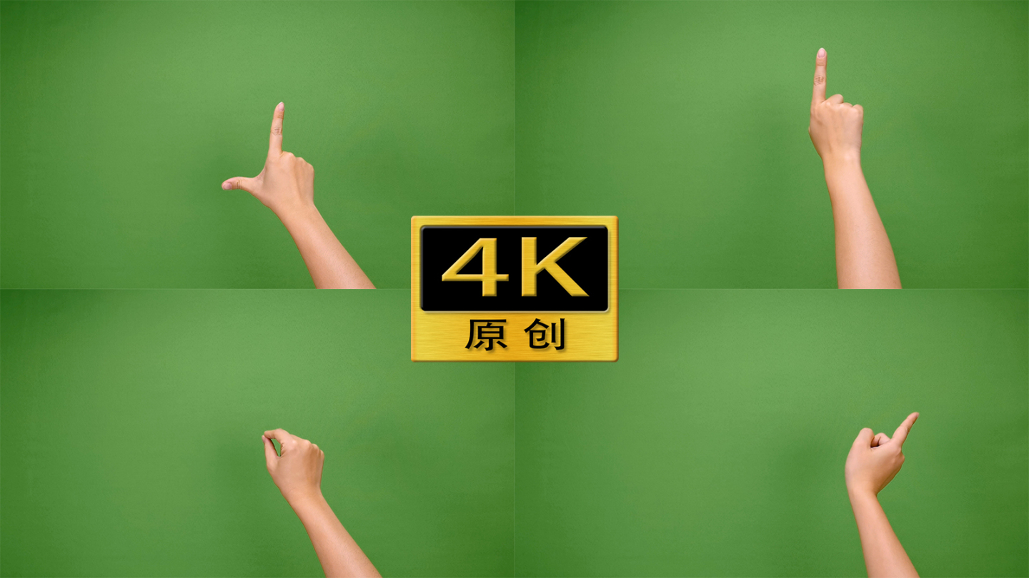 【4K60帧】手指点击-绿幕素材7个