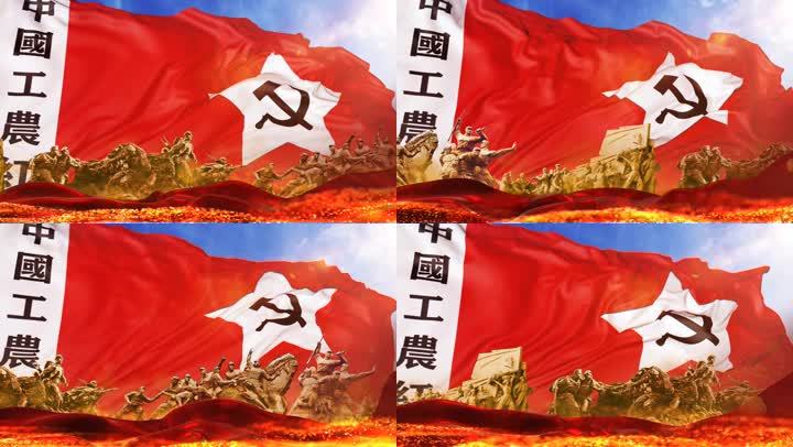 中国工农红军旗长征（循环）