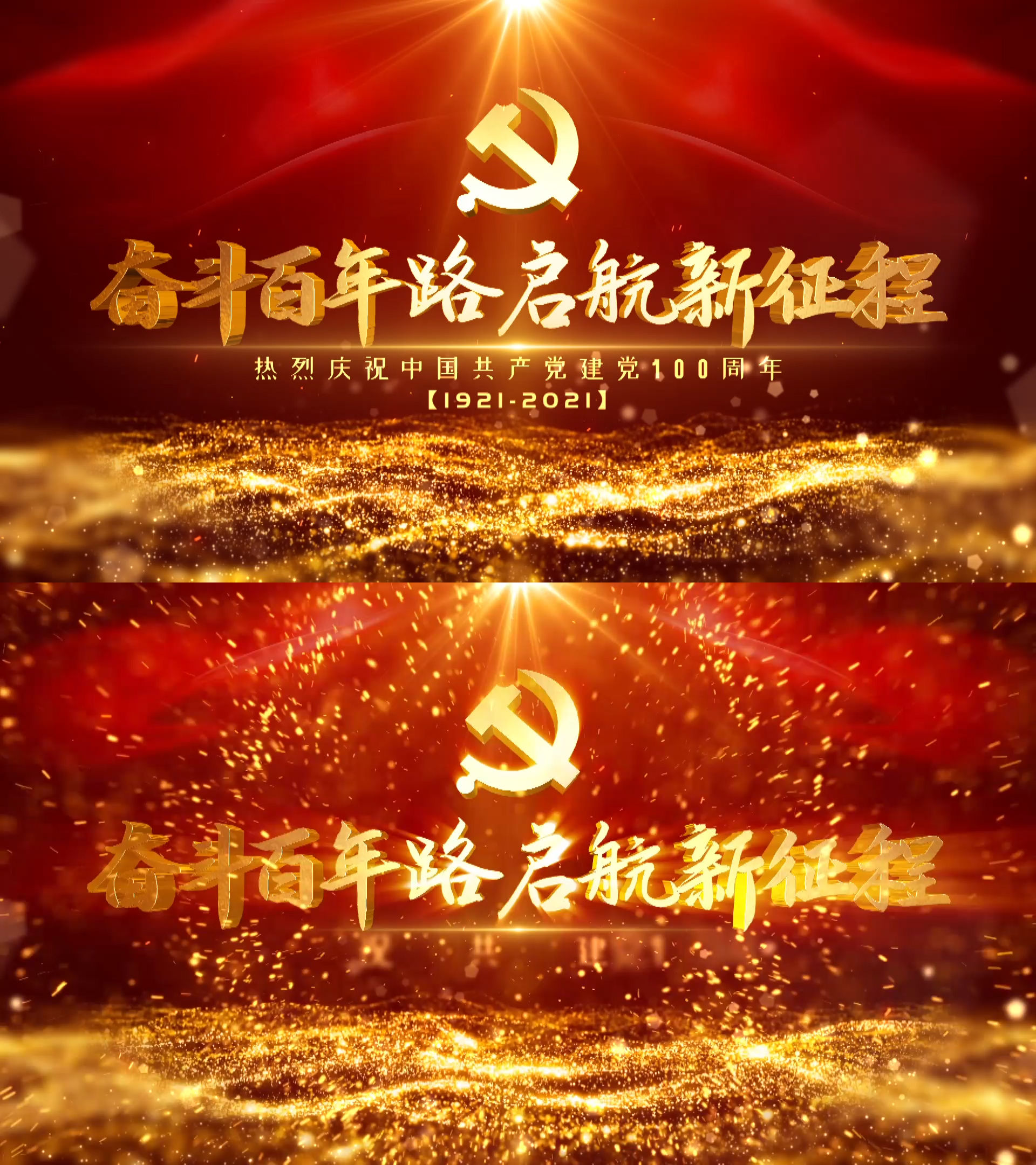 100周年片头