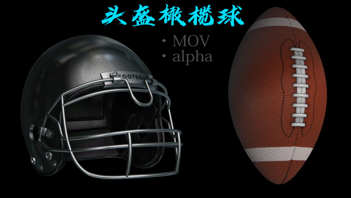 头盔橄榄球-带透明通达