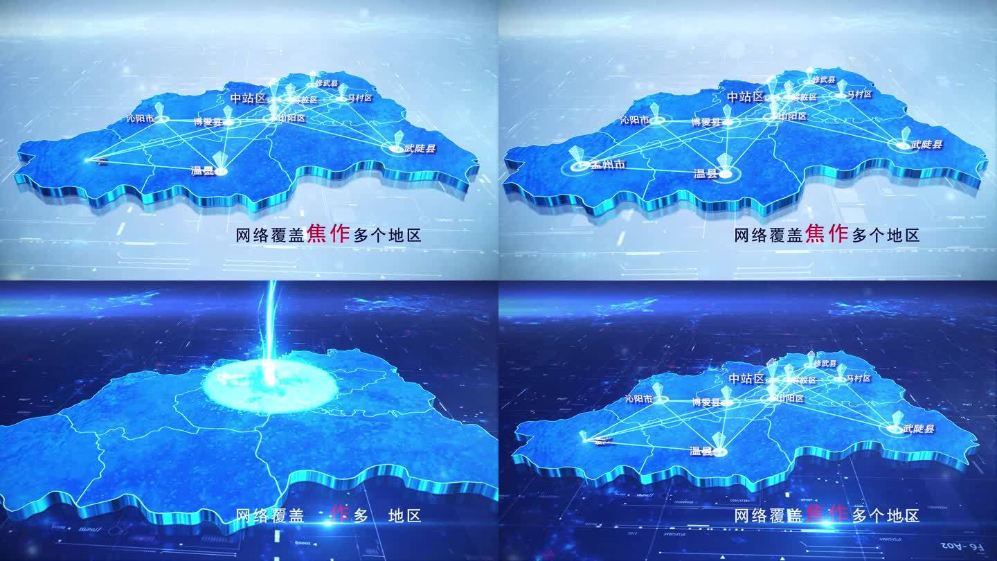 【焦作地图】两款蓝白焦作市地图