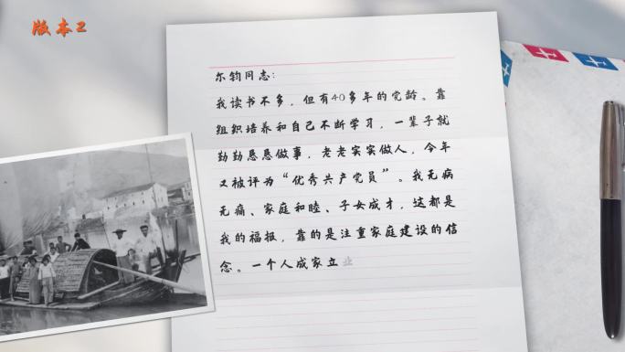 【无插件】红色家书信件手写字ae模板