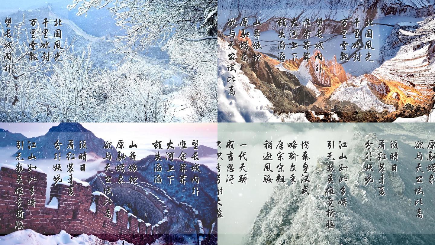 沁园春雪诗歌朗诵AE模板