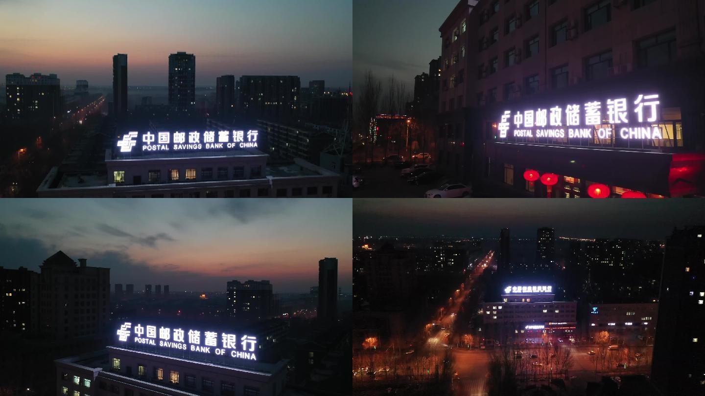 中国邮政储蓄银行LOGO大楼门脸夜景航拍
