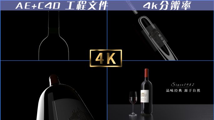 高端红酒展示C4D工程文件