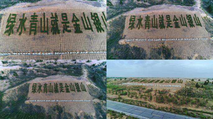【4k】沙漠沙地绿水青山宣传标语