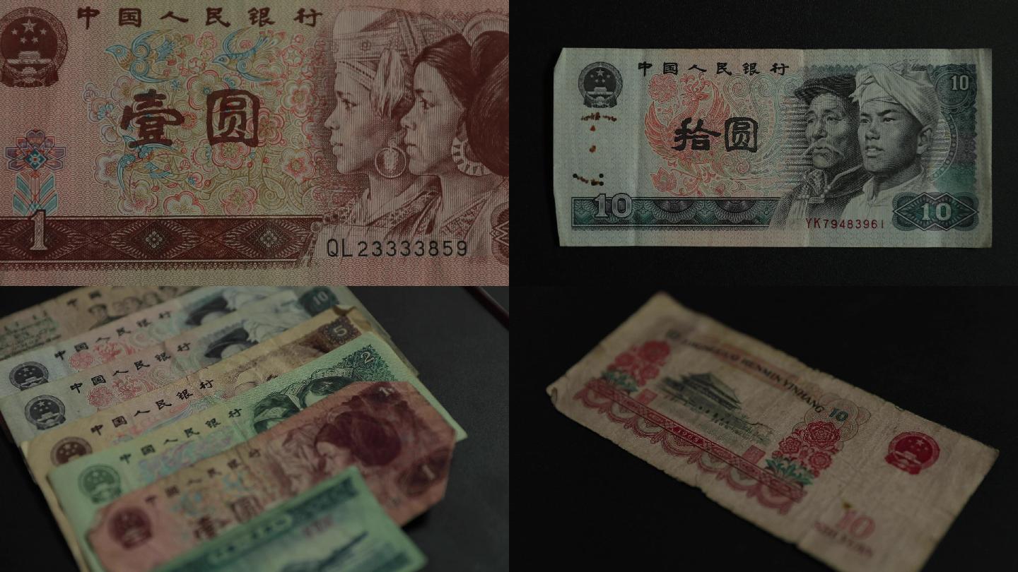 中国第四代人民币