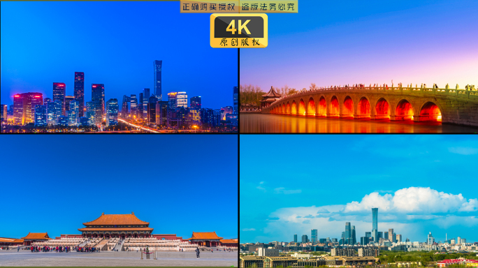 北京地标风光延时