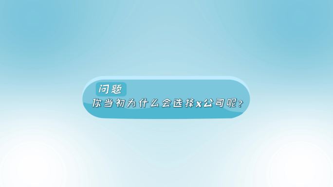 综艺节目提问问题MG字幕条