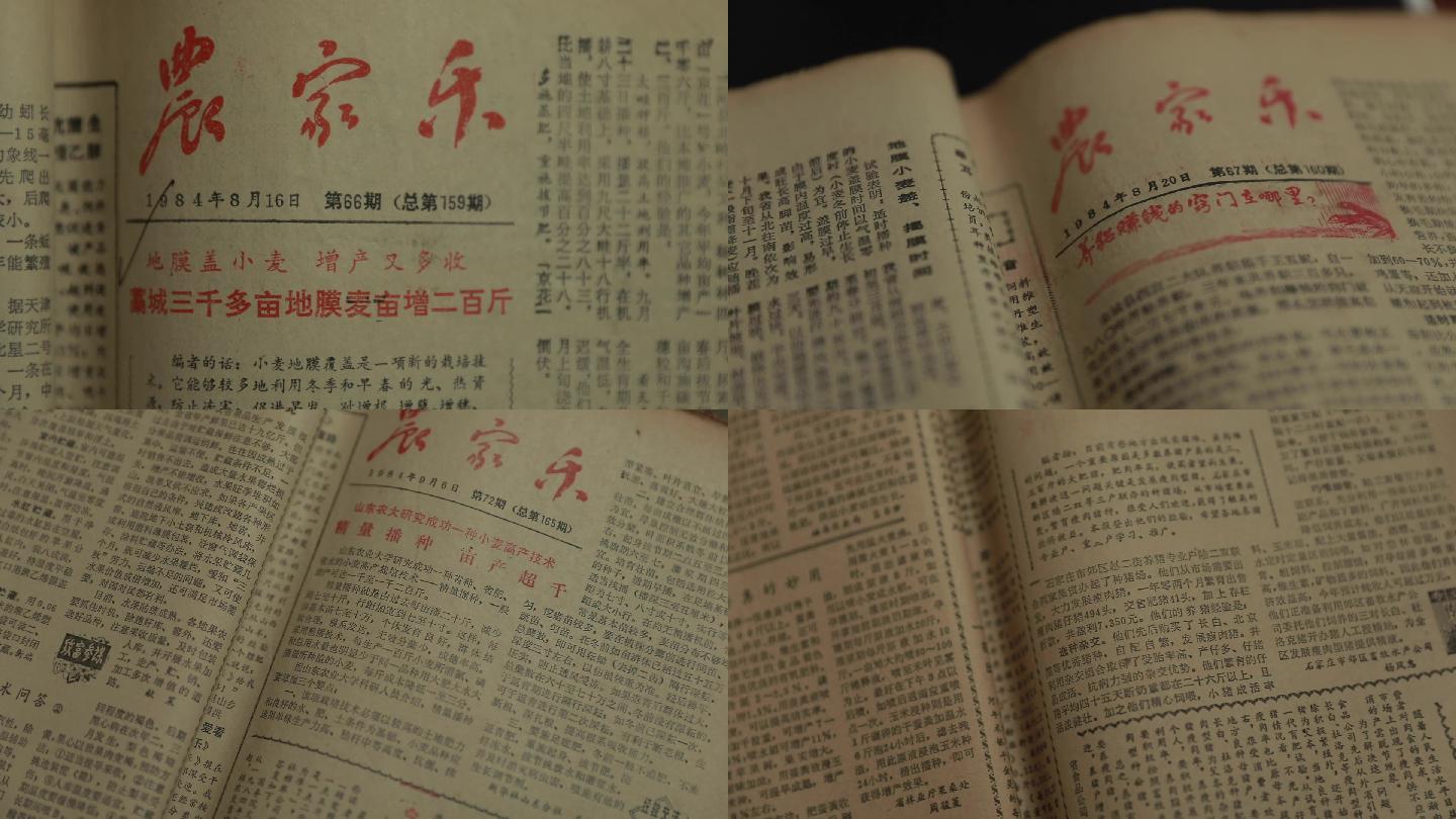 农业报刊