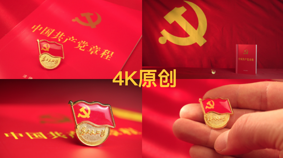 4K 100周年、七一红色71徽