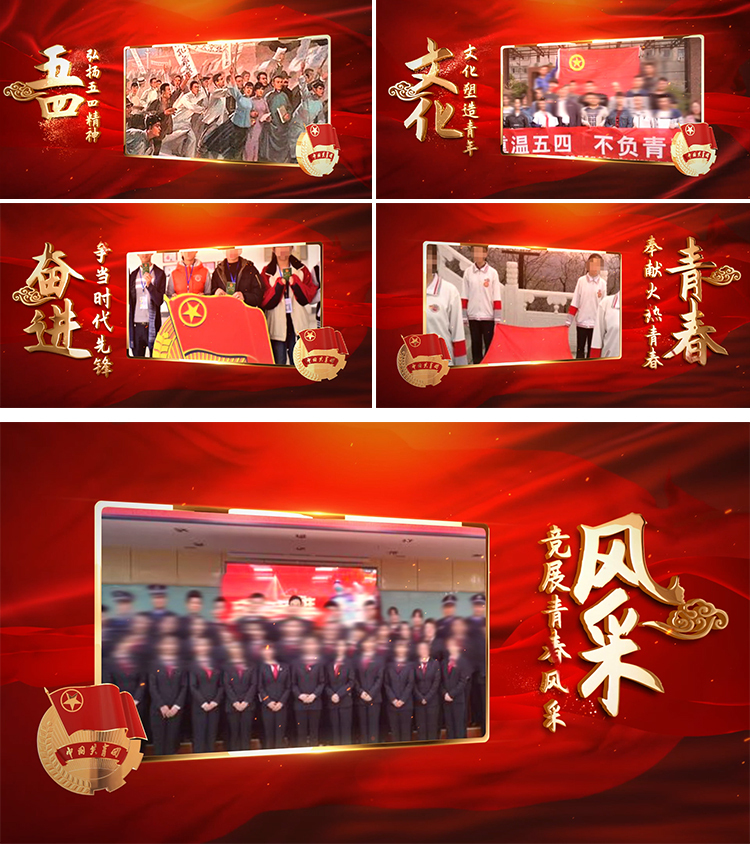 五四青年节共青团图文宣传ae模板