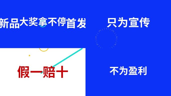 618购物快闪宣传pr模板