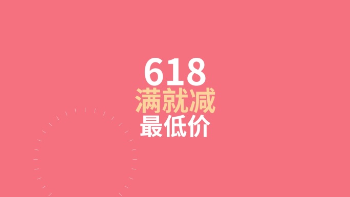 618购物快闪宣传pr模板