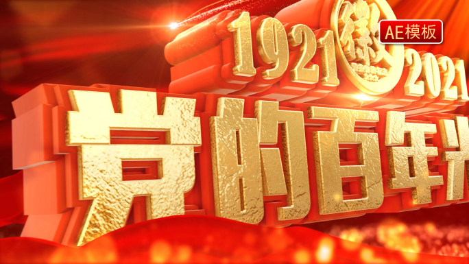 100周年片头