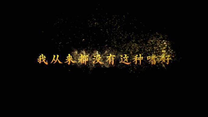 非酋-字幕透明通道可叠加素材