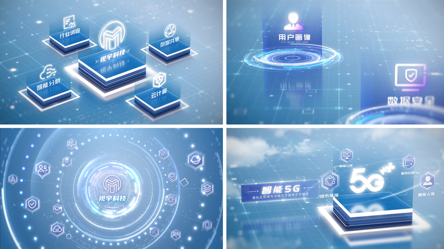 【原创】商务明亮数据AE模板