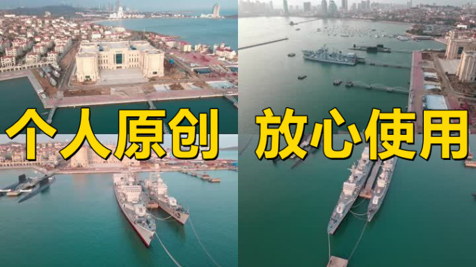 【19元】青岛中国海军博物馆