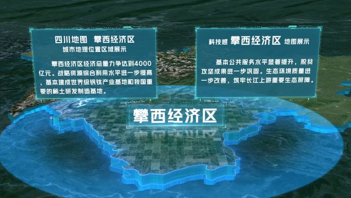 科技感四川攀西经济区三维地图展示