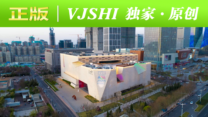 [有版权]4k航拍山东博物馆山东美术馆