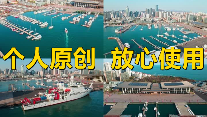 【19元】青岛奥林匹克帆船中心
