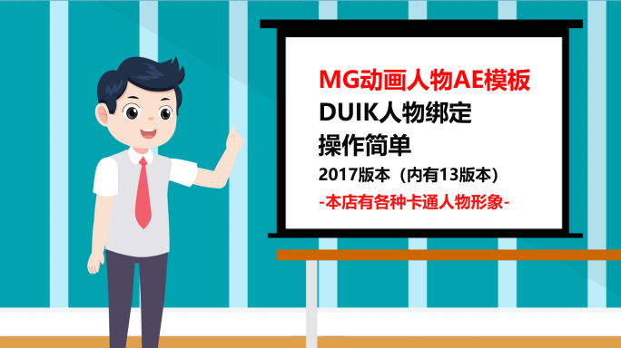 mg动画人物男角色解说类DUIK绑定