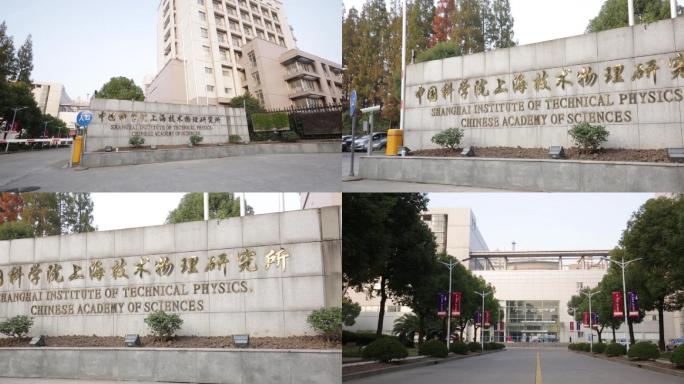 中国科学院