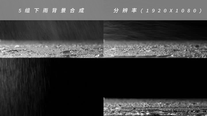 背景 5组 下雨背景合成素材 19x1080 高清视频素材下载 编号 影视包装 Vj师网www Vjshi Com