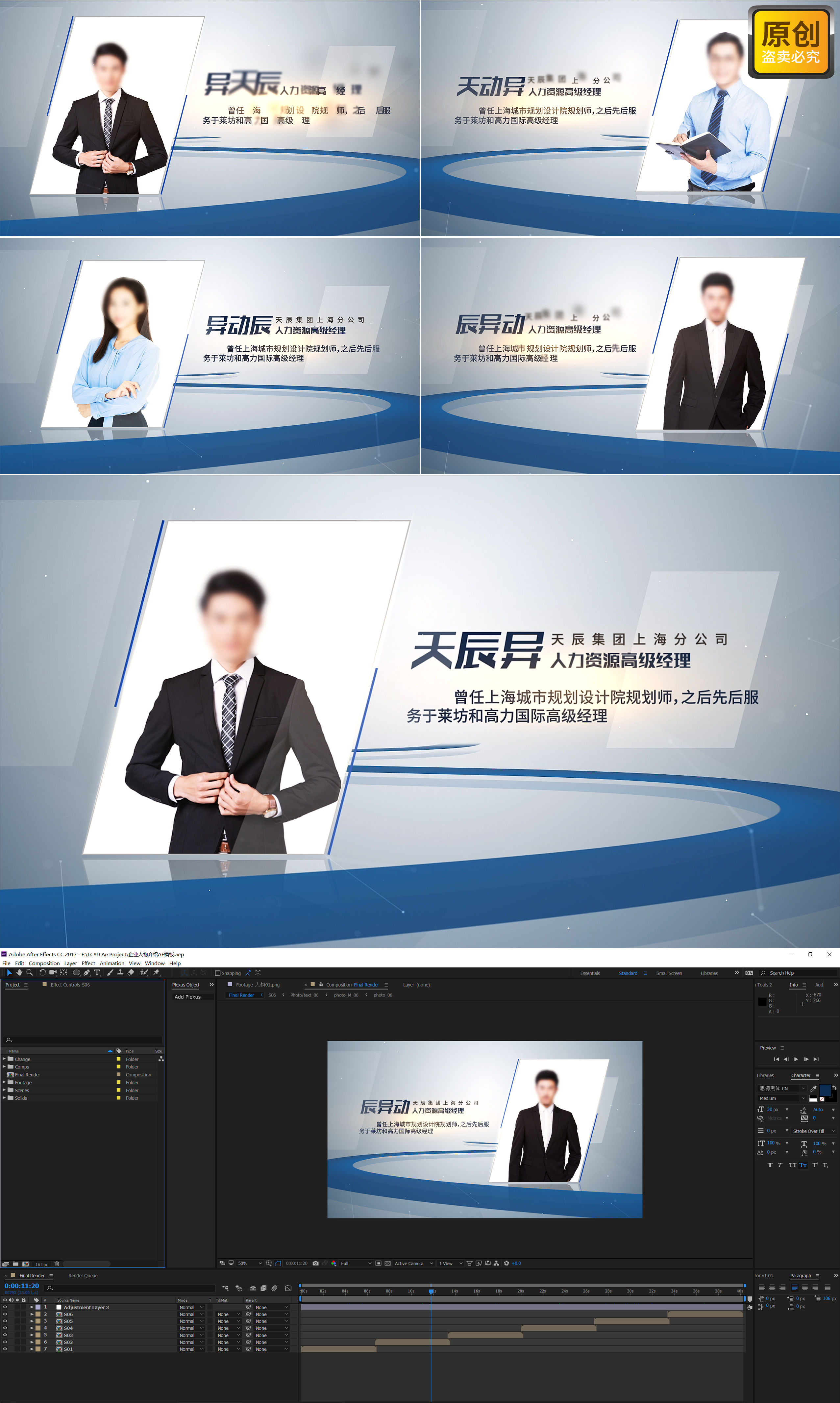 企业人物介绍ae模板