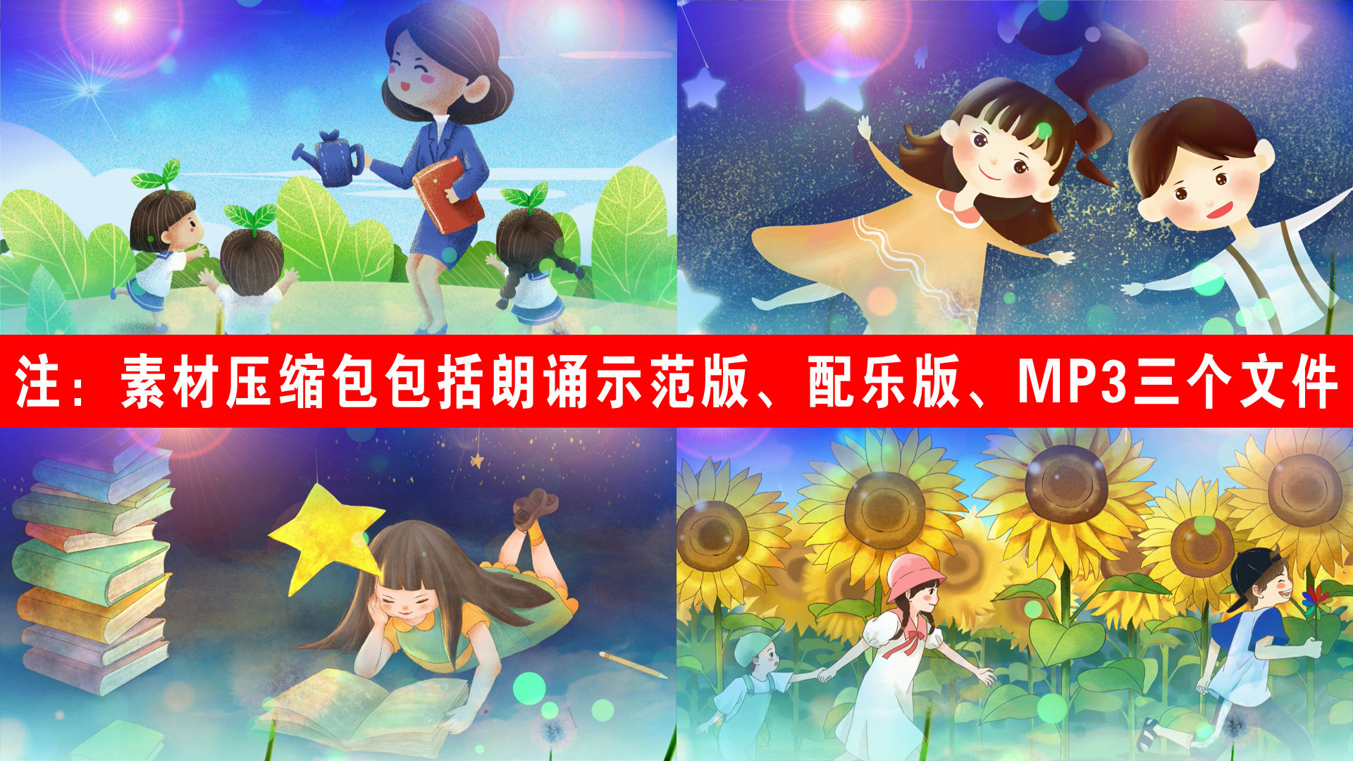 儿童诗朗诵《我长大了》示范版 配乐版_视频素材包下载(编号:5744010)
