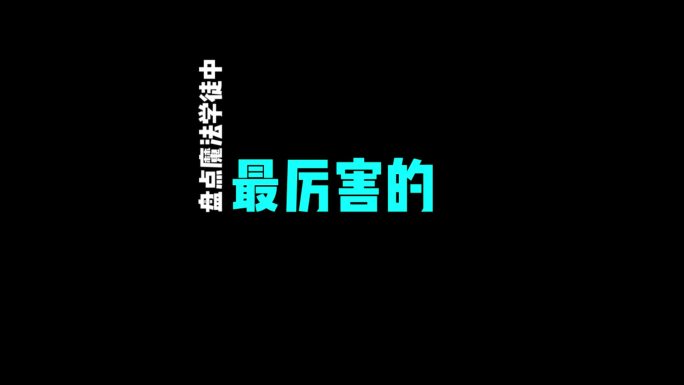 6款网红文字倒鸭子文字游戏解说文字