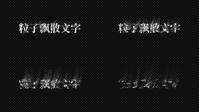 粒子飘散文字标题AE模板