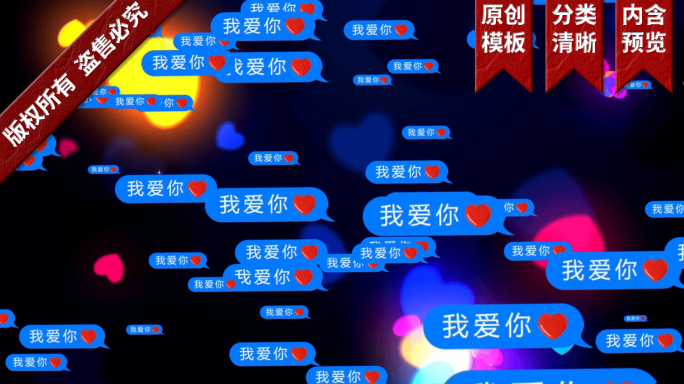 情人节动感片头模板