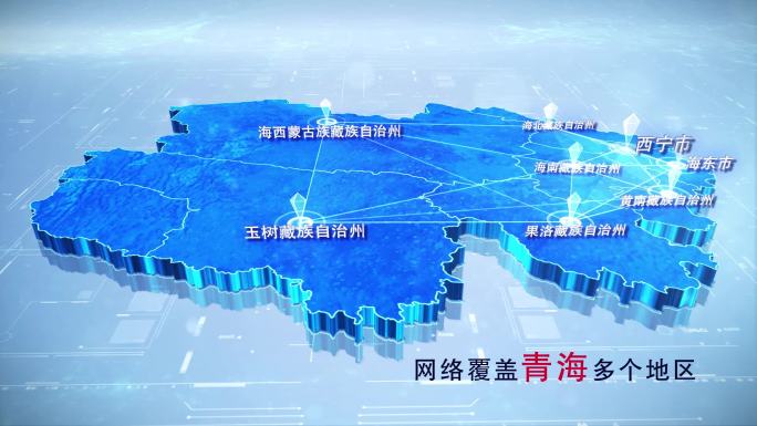 【青海地图】两款蓝白青海地图