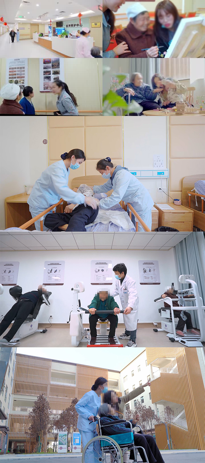 医养照护中心