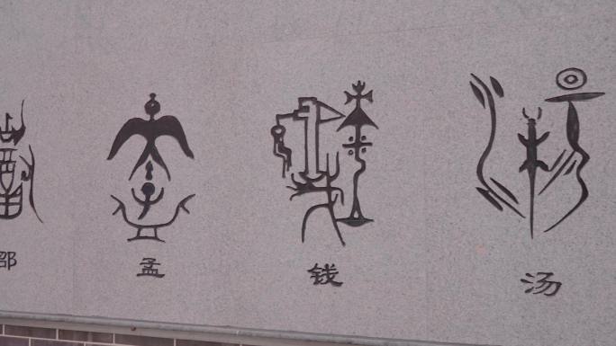 4K象形字-百家姓-黄帝中华姓氏