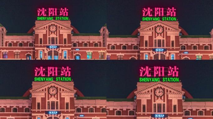 沈阳站火车站正门时钟零点城市夜景延时摄影