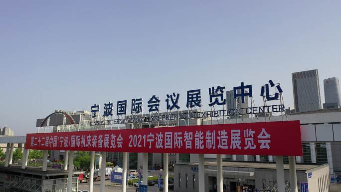 宁波国际贸易展览中心