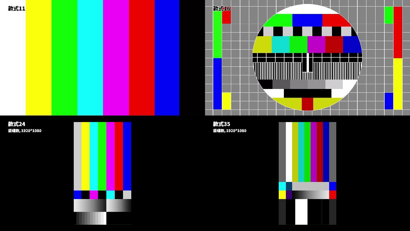 40款无信号彩条