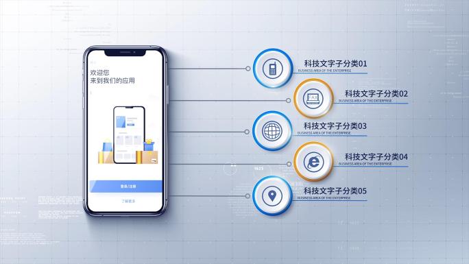 明亮科技质感手机APP演示