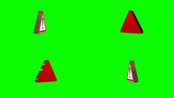3D交通三角形红色标志旋转动画