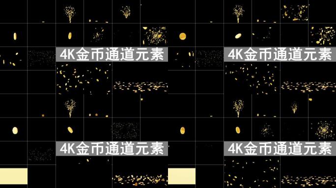 原创4k金币通道视频元素