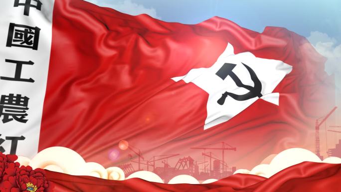 中国工农红军军旗背景