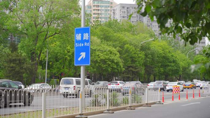 北京东二环辅路指示牌